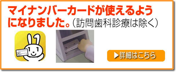 マイナンバーカードを保険証として利用できるようになりました